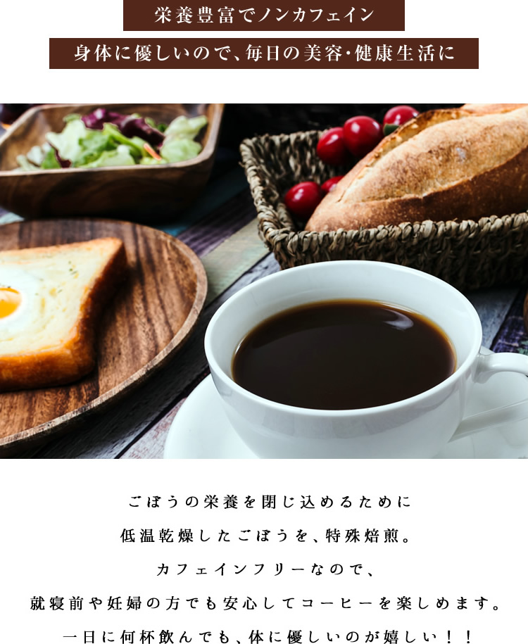 焙煎ごぼう珈琲(コーヒー)