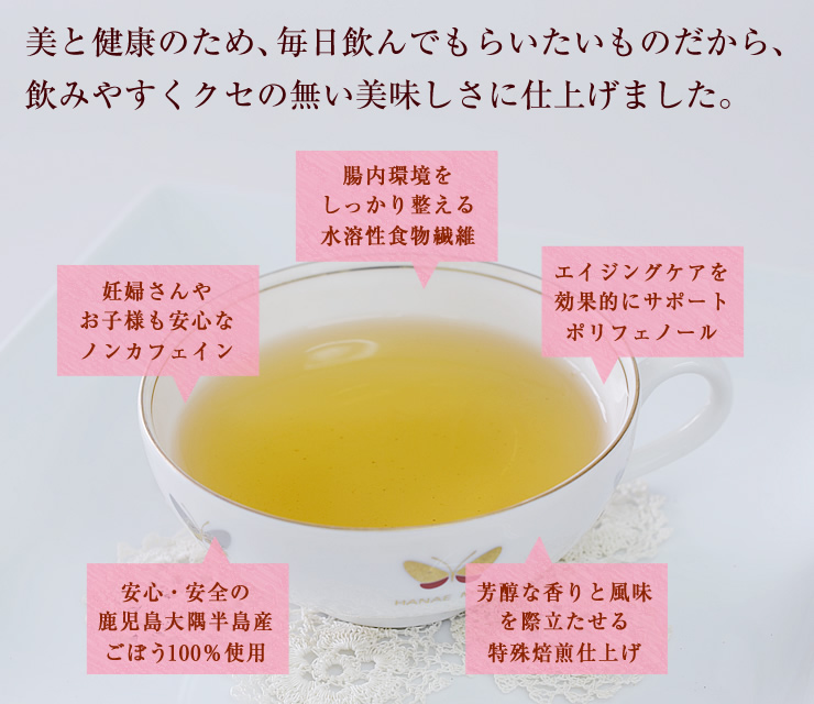 ごぼう茶 夏姫