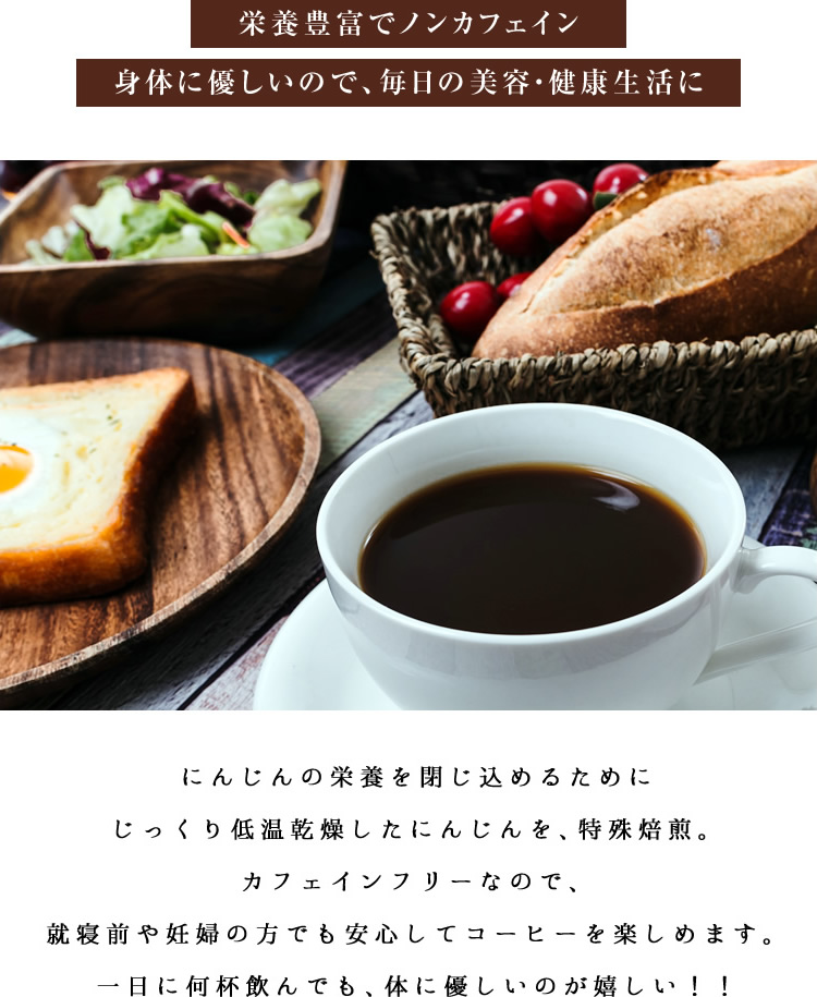 焙煎にんじん珈琲