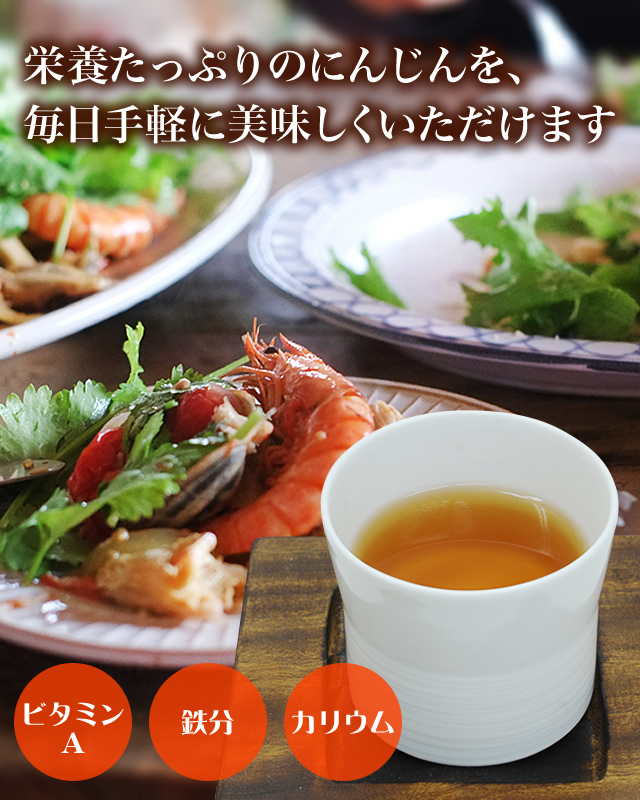 飲んでも美味しい!食べても美味しい!「キャロットティー」"