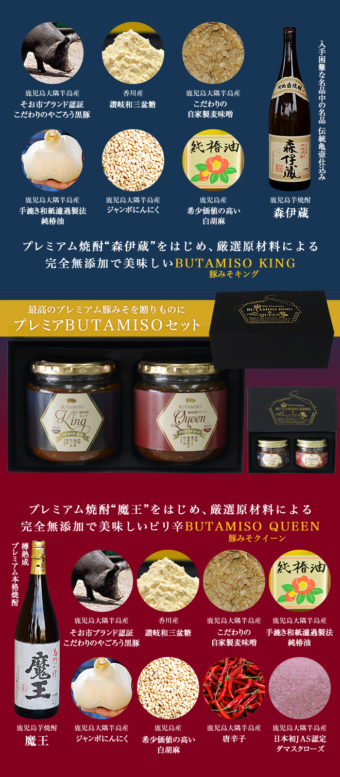 プレミアム豚味噌セット