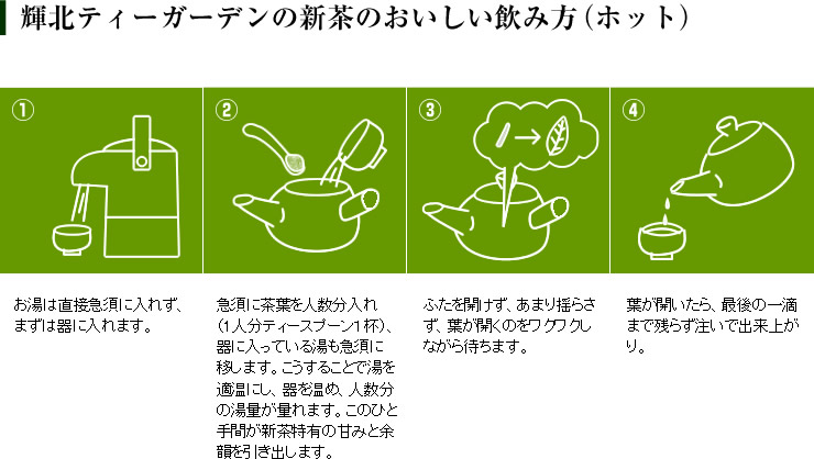 輝北ティーガーデンのお茶