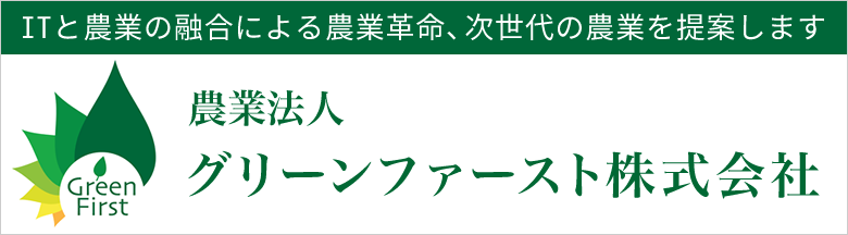 グリーンファースト株式会社