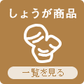 九州よかど市のしょうが特集