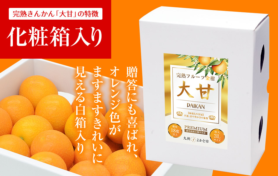 安心して丸かじりできるフルーツきんかん
