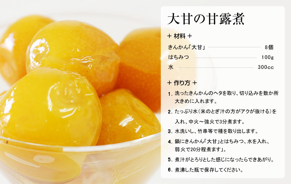 完熟フルーツきんかん「大甘(だいかん)」