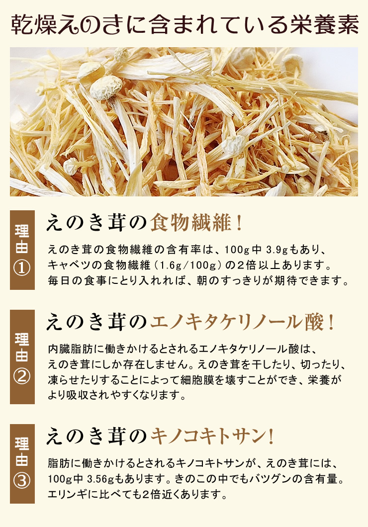 乾燥えのき