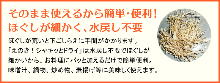 乾燥えのき