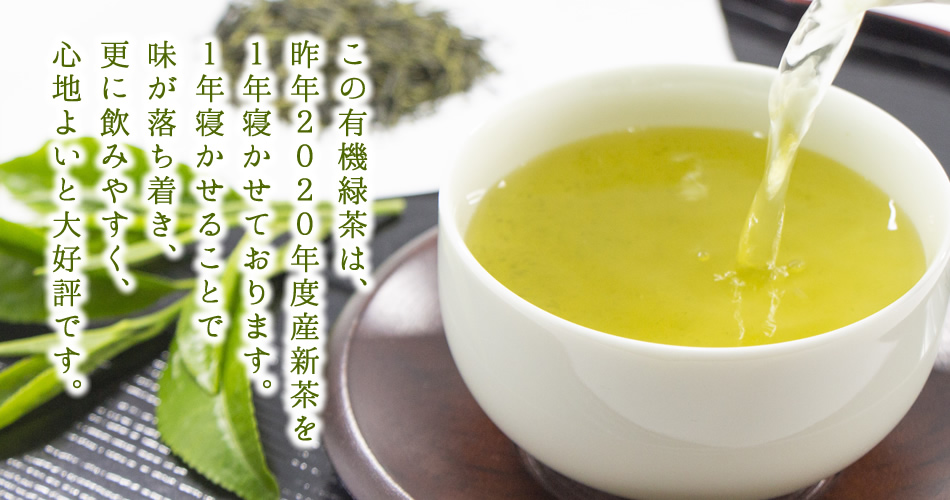 輝北ティーガーデン「煎茶」