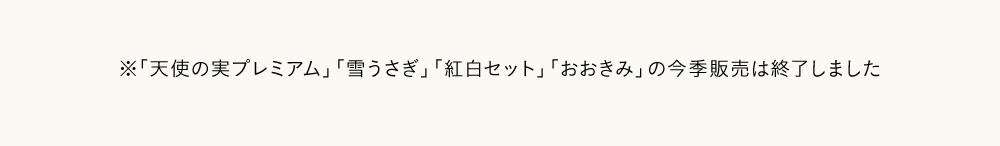 神秘的な見た目感動的な味と香りの白いちご「天使の実」「雪うさぎ」