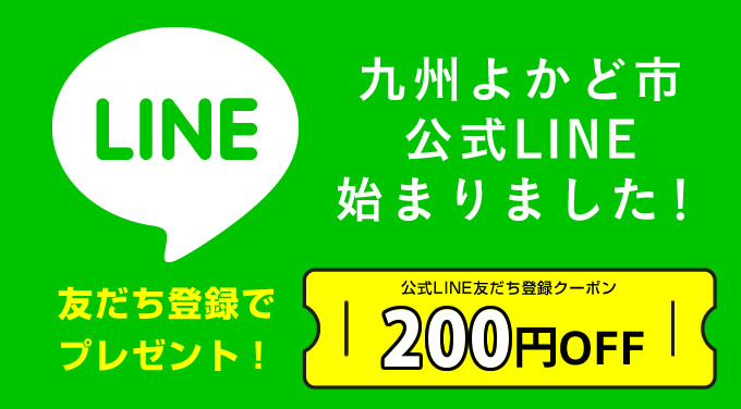 公式LINE