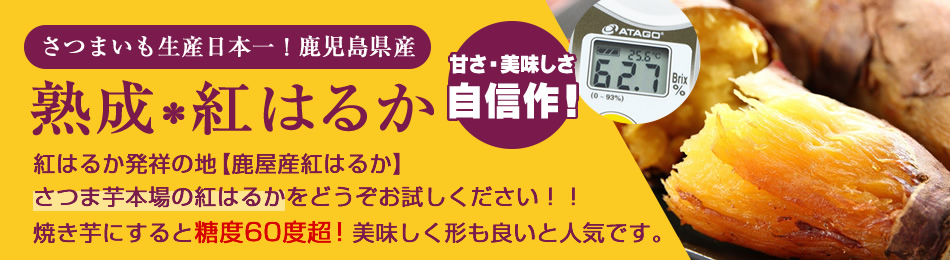 紅はるか