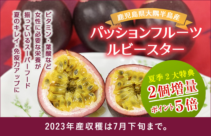 パッションフルーツ・ルビースター