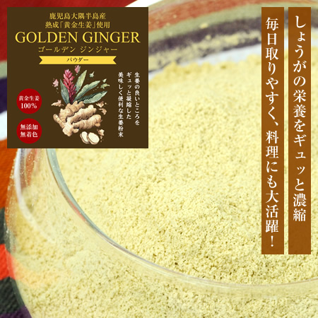 生姜粉末