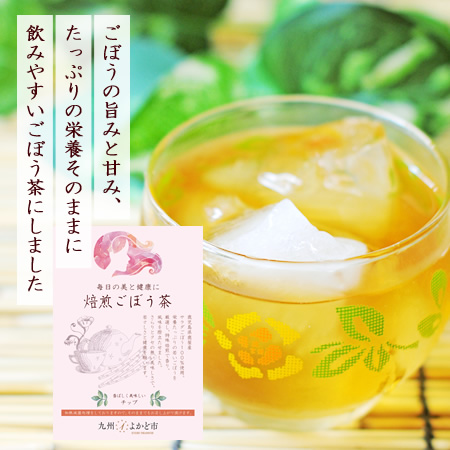 焙煎ごぼう茶