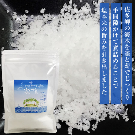 海水塩「楽塩」